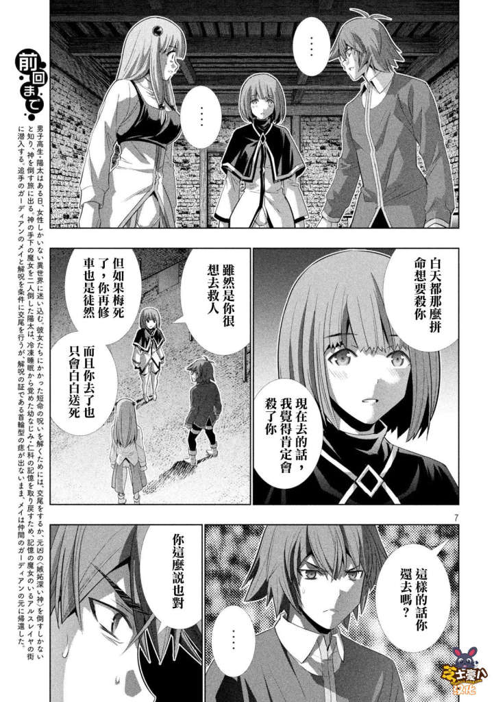 《平行天堂》漫画最新章节第134话 今夜免费下拉式在线观看章节第【7】张图片