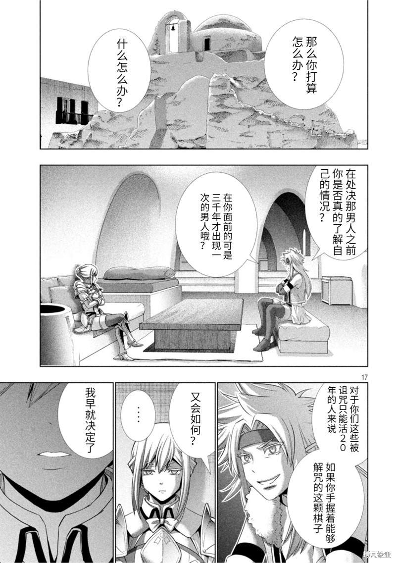 《平行天堂》漫画最新章节第182话免费下拉式在线观看章节第【17】张图片