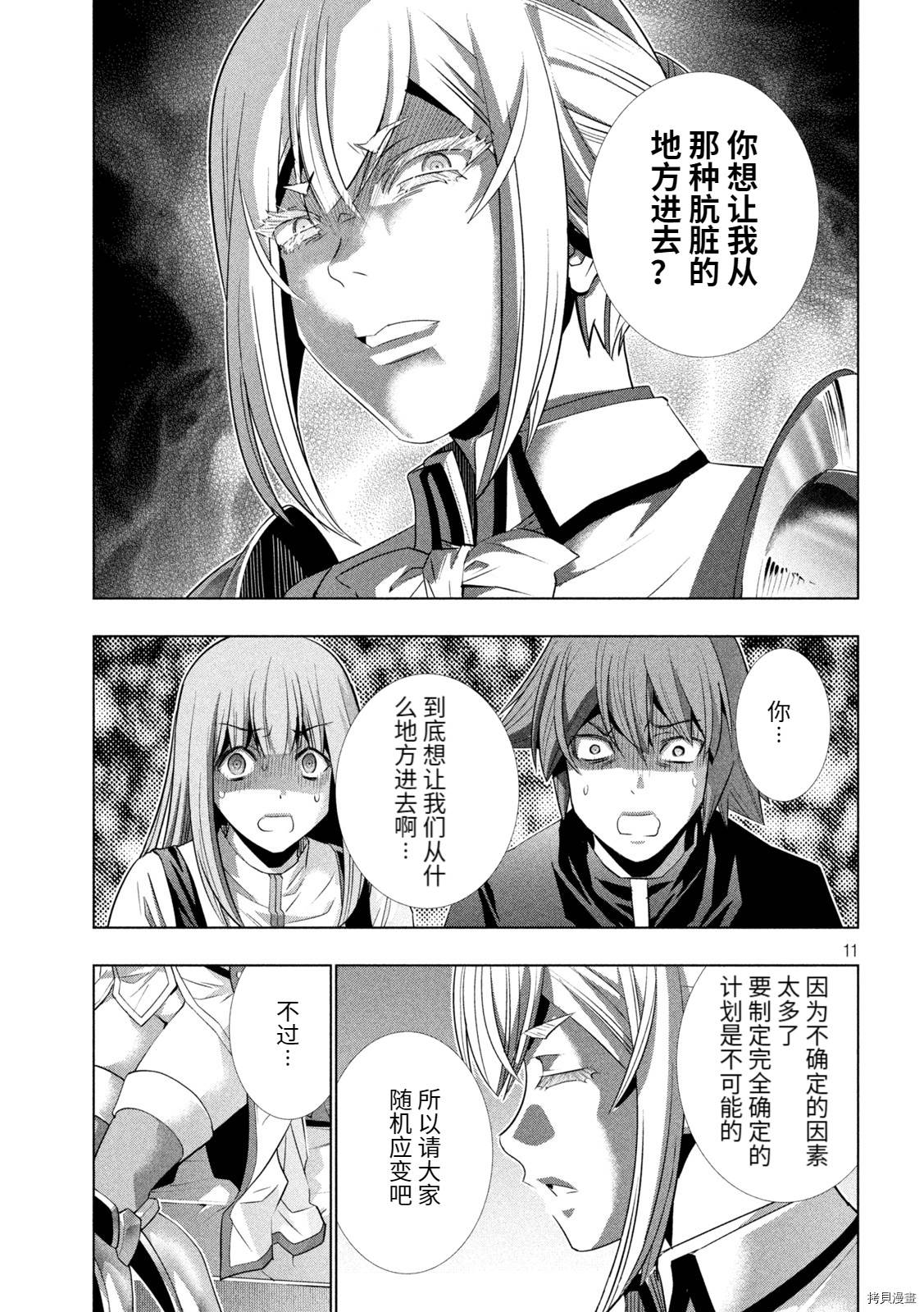 《平行天堂》漫画最新章节第192话 看不见的诅咒免费下拉式在线观看章节第【11】张图片