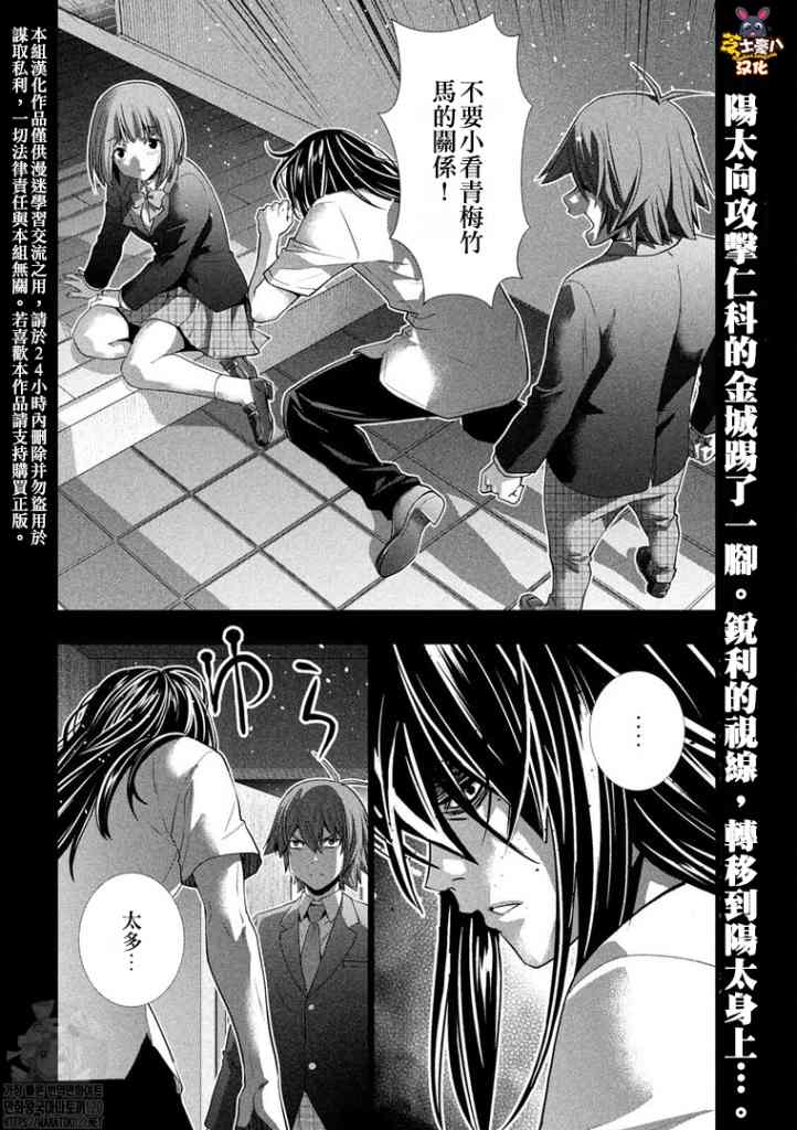 《平行天堂》漫画最新章节第179话 cruel免费下拉式在线观看章节第【2】张图片