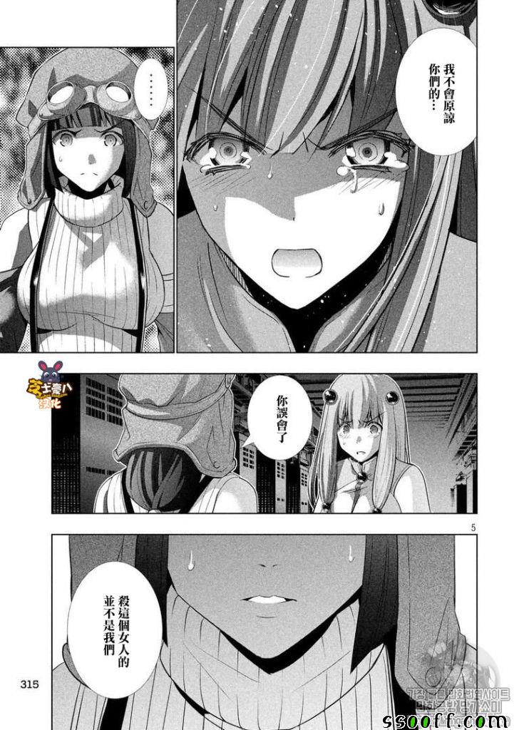 《平行天堂》漫画最新章节第73话免费下拉式在线观看章节第【5】张图片