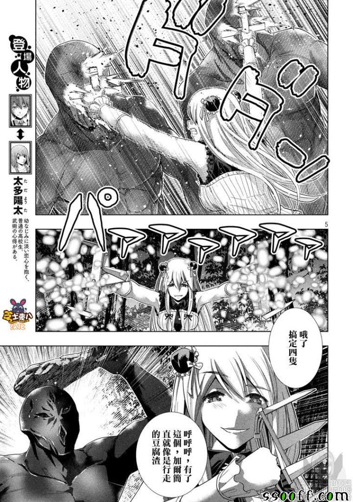 《平行天堂》漫画最新章节第102话 午夜传说免费下拉式在线观看章节第【5】张图片