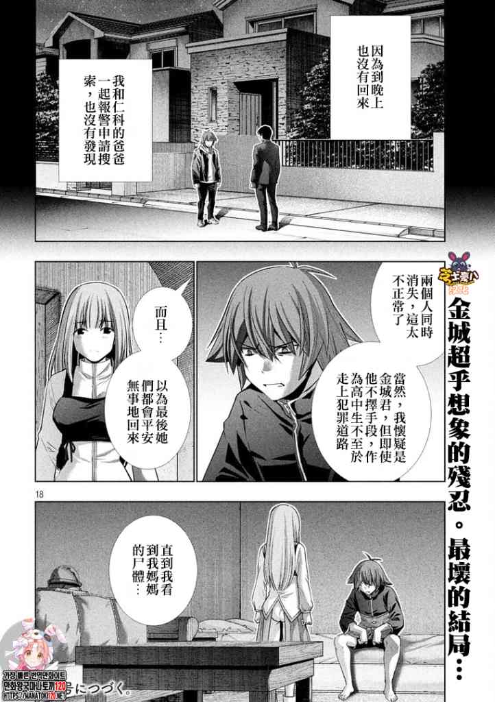 《平行天堂》漫画最新章节第179话 cruel免费下拉式在线观看章节第【18】张图片