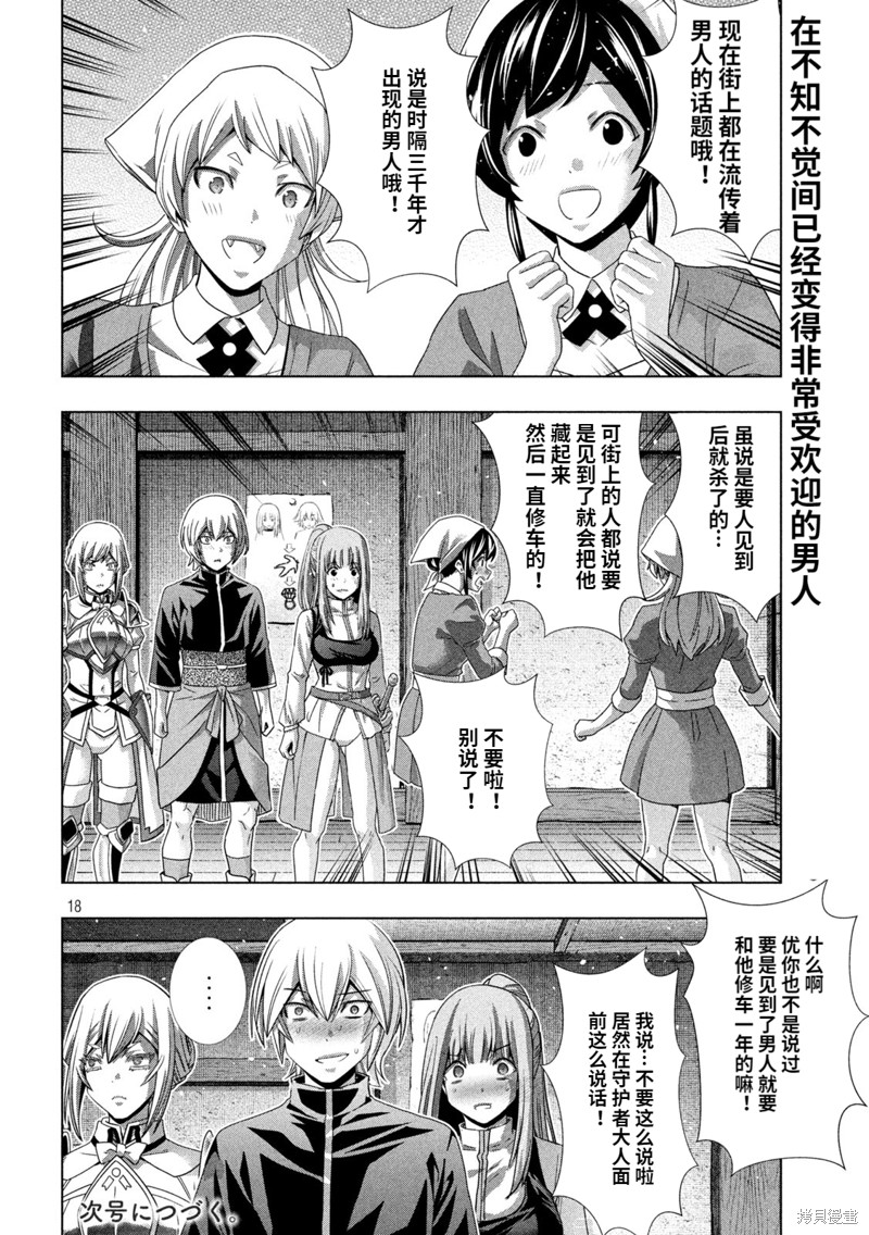 《平行天堂》漫画最新章节第197话免费下拉式在线观看章节第【18】张图片