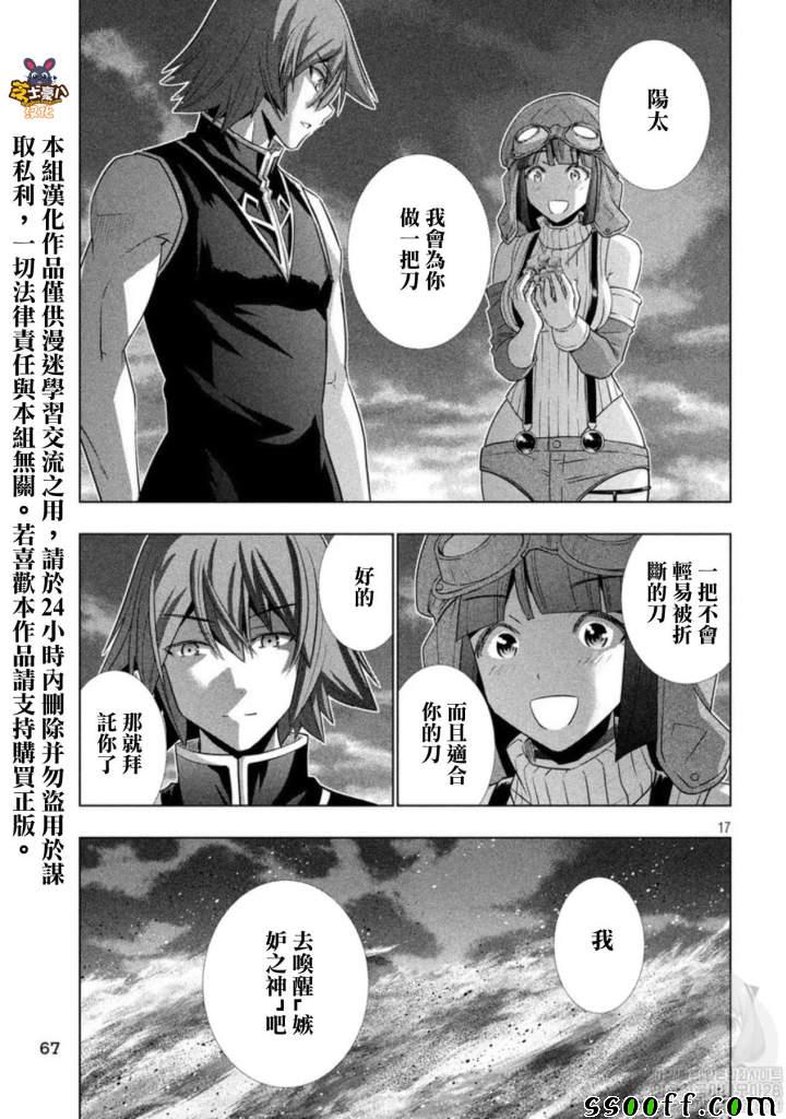 《平行天堂》漫画最新章节第111话 白浊免费下拉式在线观看章节第【17】张图片