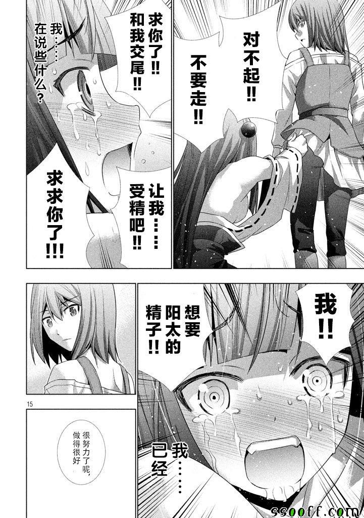 《平行天堂》漫画最新章节第16话免费下拉式在线观看章节第【15】张图片