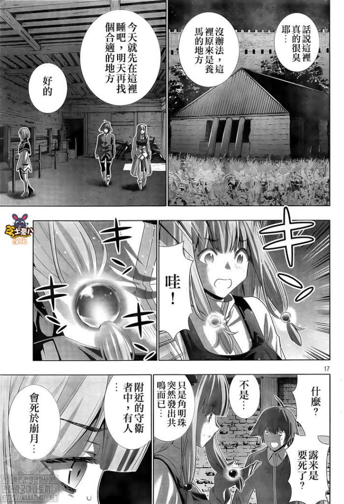 《平行天堂》漫画最新章节第133话 hide and seek,light and dark免费下拉式在线观看章节第【17】张图片