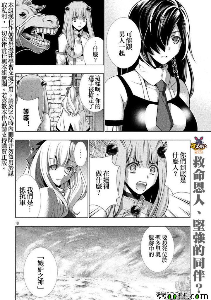 《平行天堂》漫画最新章节第62话免费下拉式在线观看章节第【18】张图片