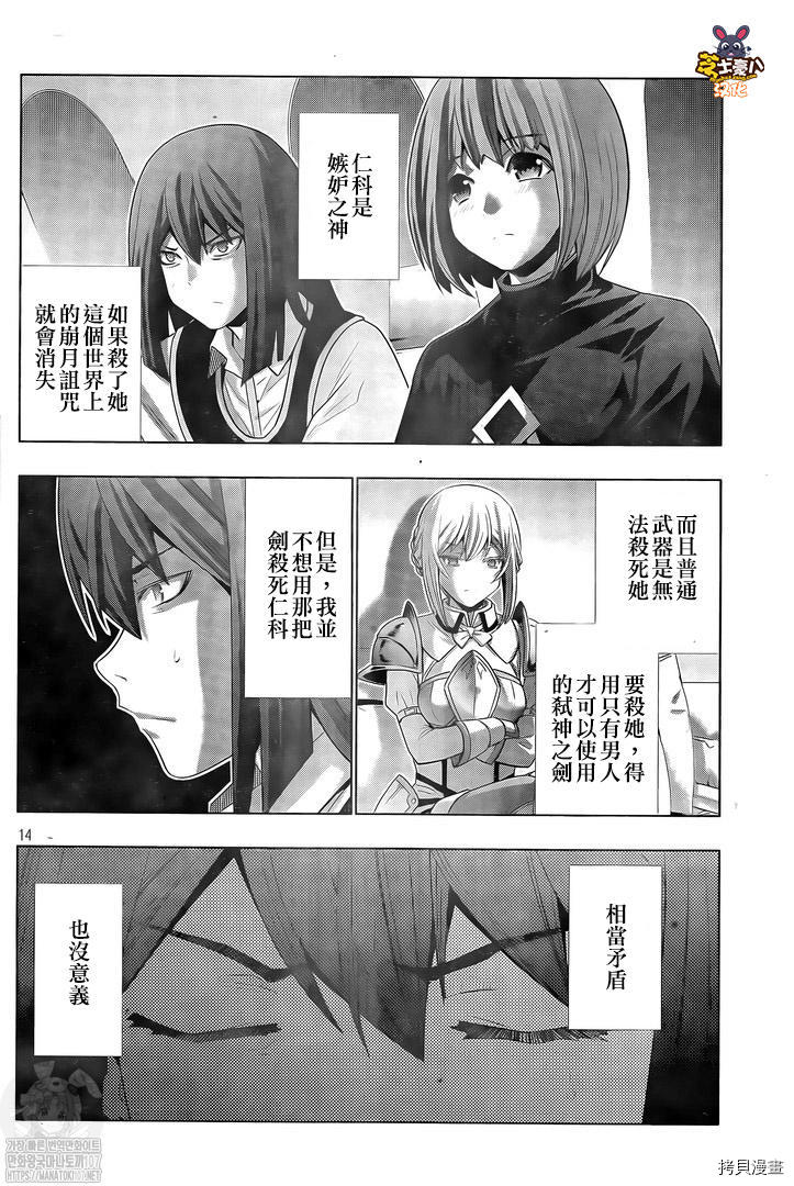 《平行天堂》漫画最新章节第168话 心外！断崖！门外不出！免费下拉式在线观看章节第【14】张图片