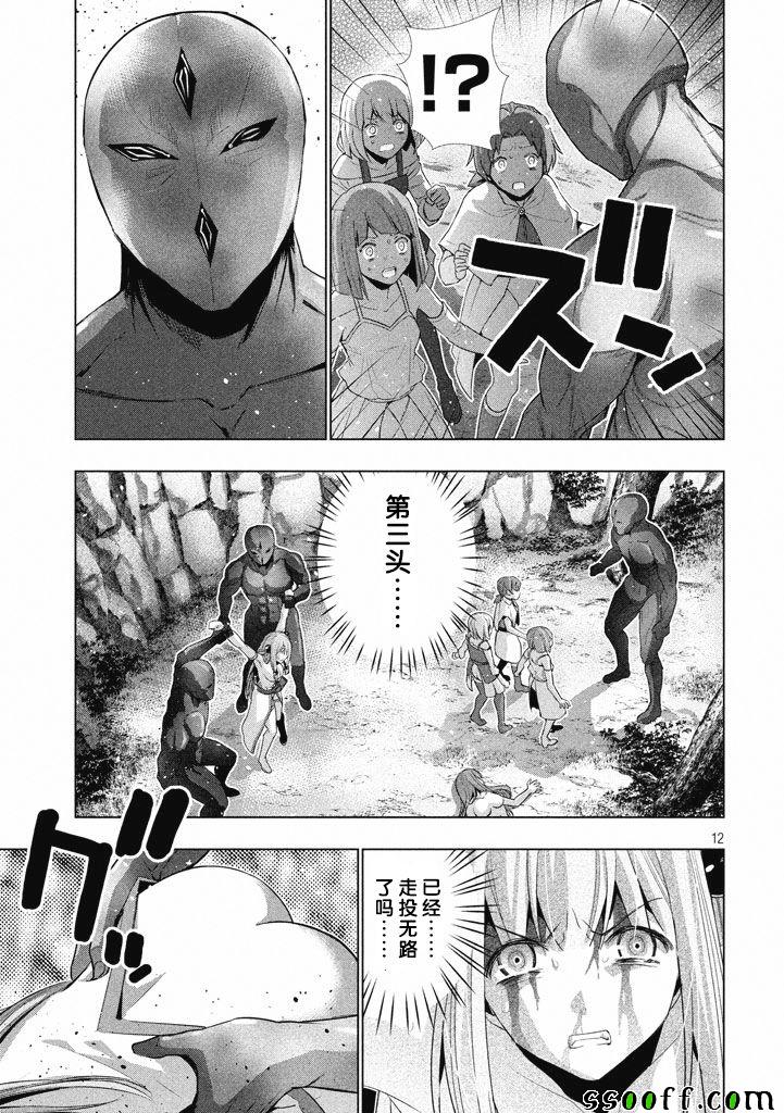 《平行天堂》漫画最新章节第13话免费下拉式在线观看章节第【13】张图片