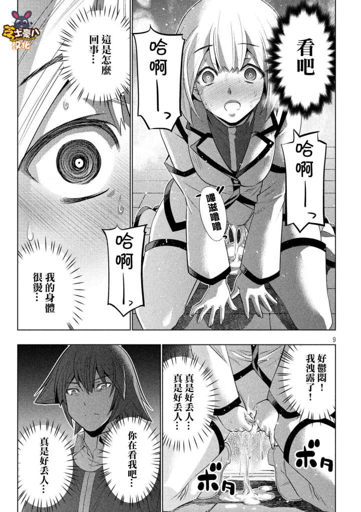 《平行天堂》漫画最新章节第130话 充满未知的道路免费下拉式在线观看章节第【9】张图片