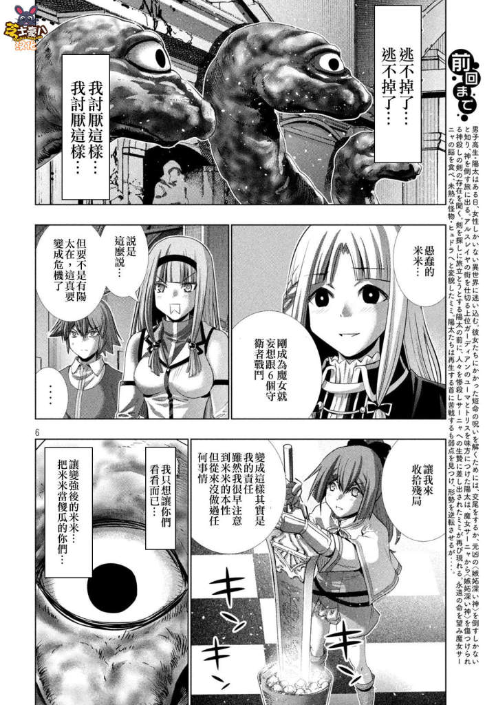 《平行天堂》漫画最新章节第160话 when you witch upon a star免费下拉式在线观看章节第【6】张图片