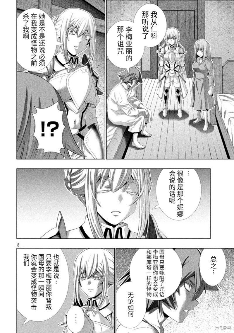 《平行天堂》漫画最新章节第207话 邪恶的诅咒及不该有的想法免费下拉式在线观看章节第【8】张图片