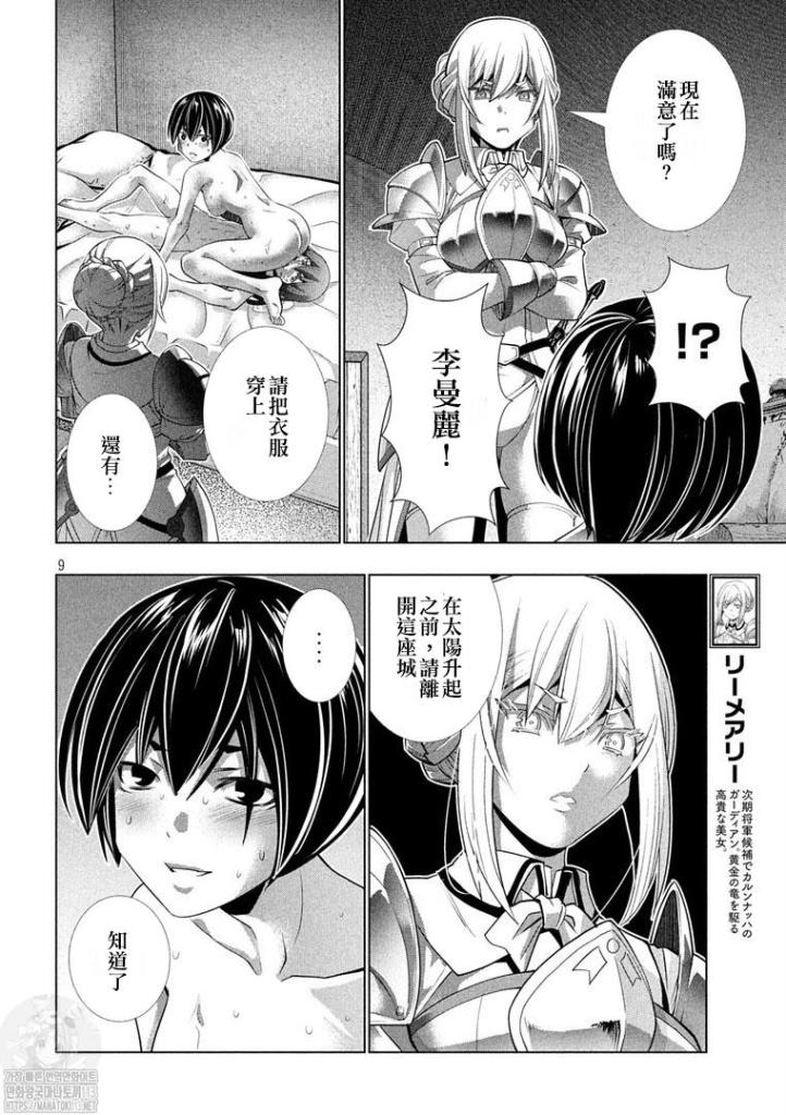 《平行天堂》漫画最新章节第175话 暗君anguish免费下拉式在线观看章节第【9】张图片