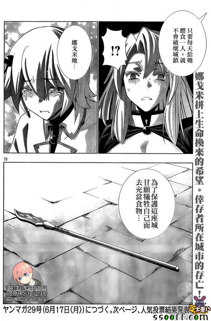 《平行天堂》漫画最新章节第84话免费下拉式在线观看章节第【19】张图片