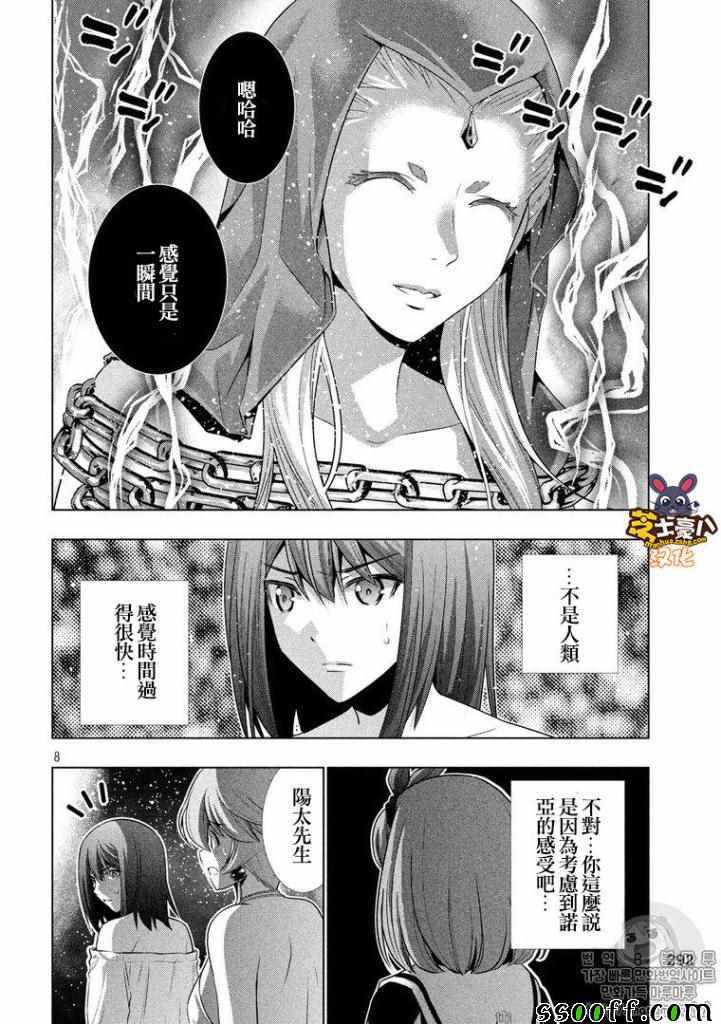 《平行天堂》漫画最新章节第46话免费下拉式在线观看章节第【8】张图片