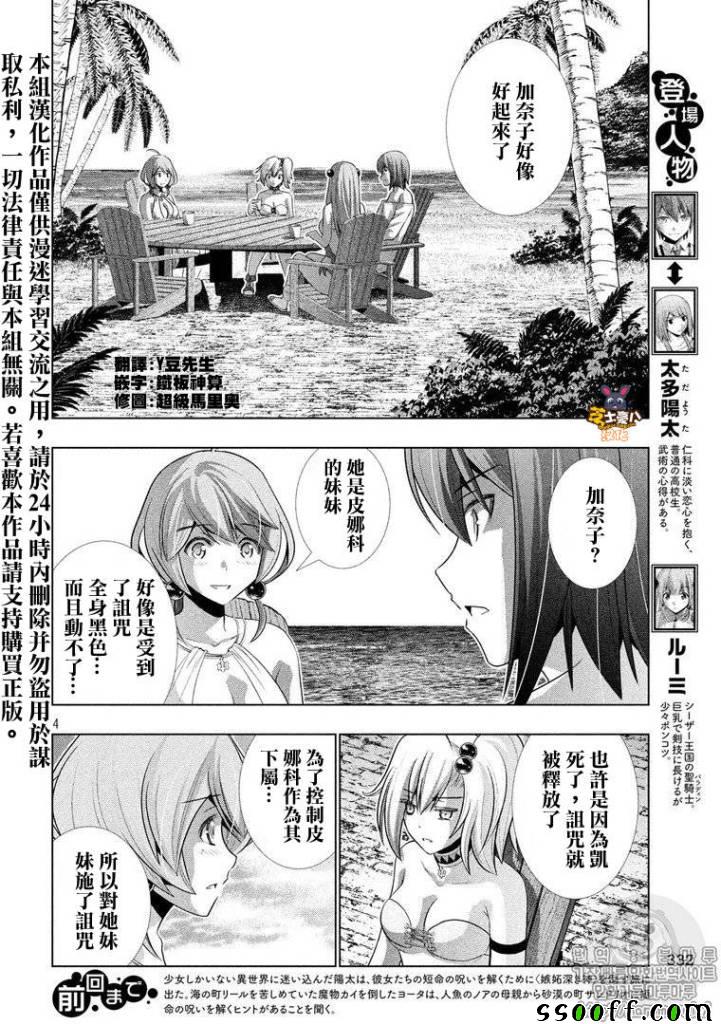 《平行天堂》漫画最新章节第53话免费下拉式在线观看章节第【4】张图片