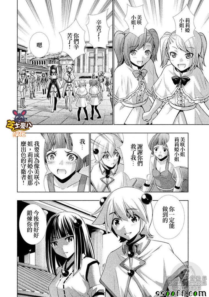 《平行天堂》漫画最新章节番外2免费下拉式在线观看章节第【6】张图片