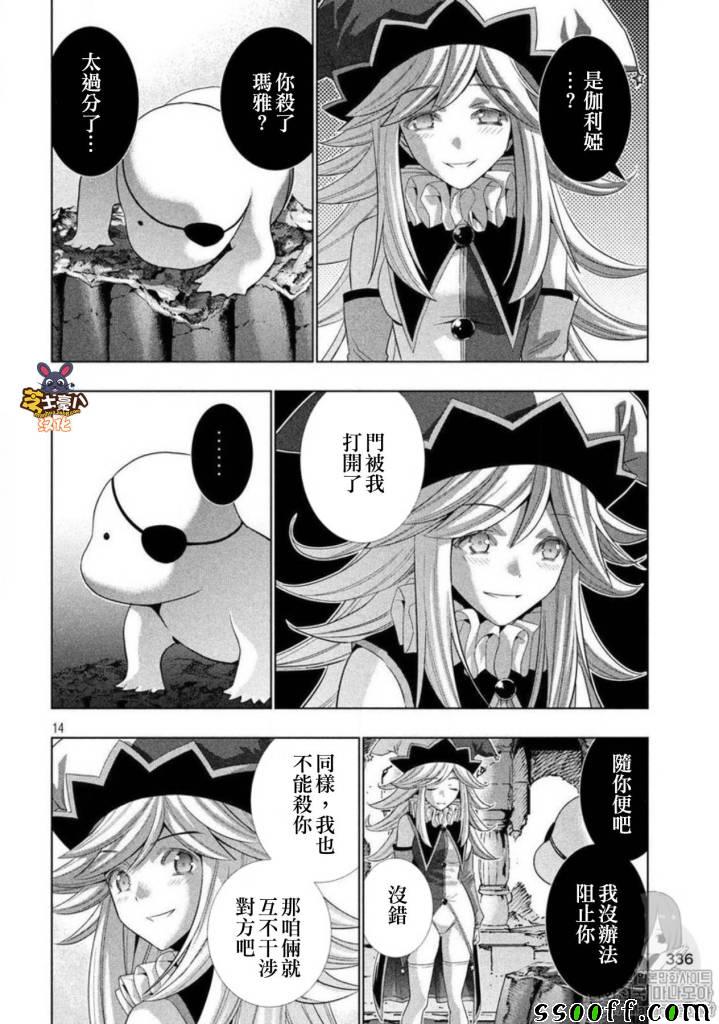 《平行天堂》漫画最新章节第79话 饥肠辘辘 乌云密布免费下拉式在线观看章节第【14】张图片