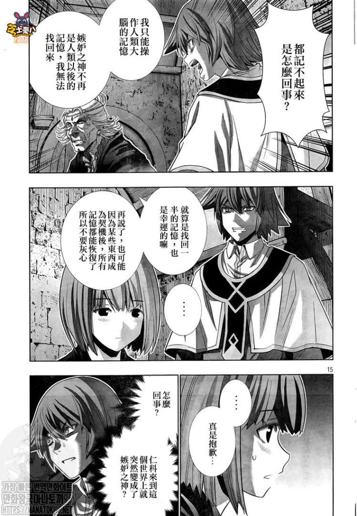 《平行天堂》漫画最新章节第149话 收缩魔术免费下拉式在线观看章节第【15】张图片