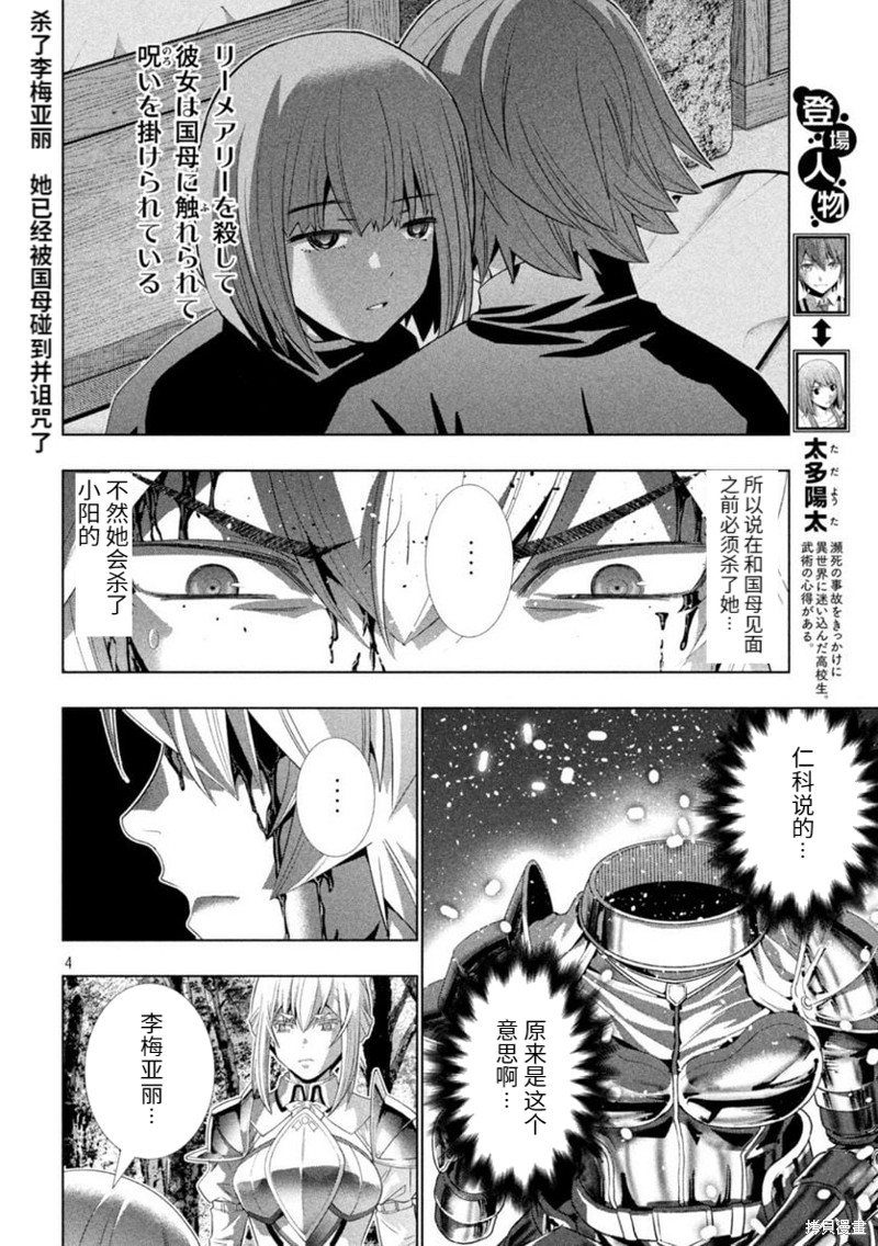《平行天堂》漫画最新章节第207话 邪恶的诅咒及不该有的想法免费下拉式在线观看章节第【4】张图片