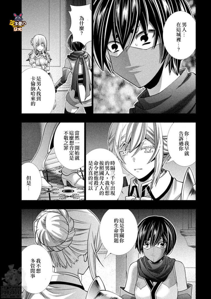 《平行天堂》漫画最新章节第172话 icon免费下拉式在线观看章节第【15】张图片