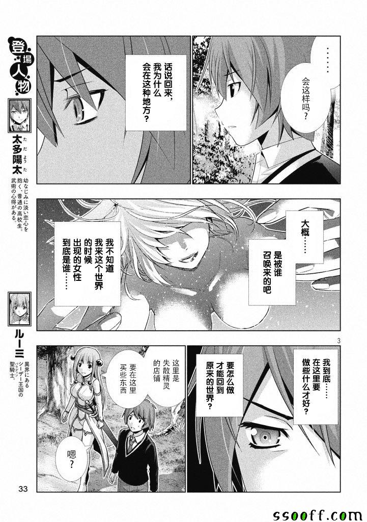 《平行天堂》漫画最新章节第3话免费下拉式在线观看章节第【3】张图片