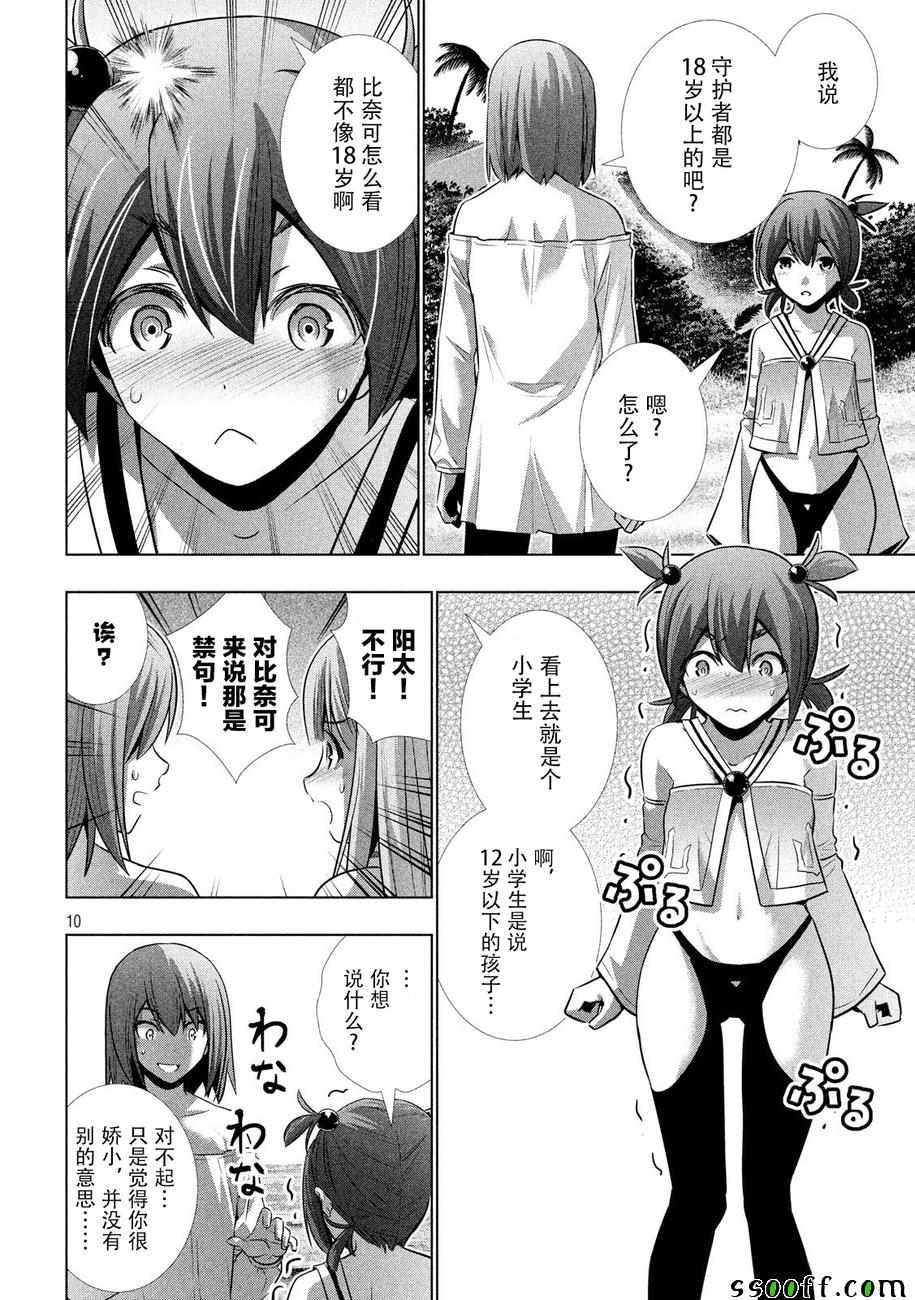 《平行天堂》漫画最新章节第33话免费下拉式在线观看章节第【10】张图片