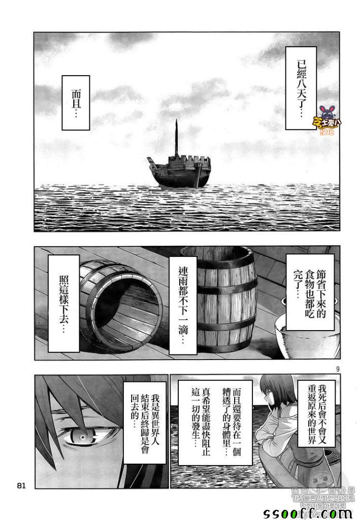 《平行天堂》漫画最新章节第57话免费下拉式在线观看章节第【9】张图片