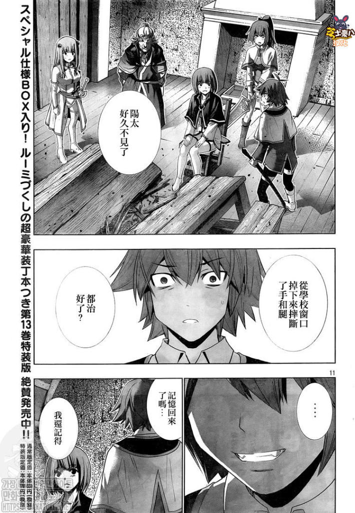 《平行天堂》漫画最新章节第149话 收缩魔术免费下拉式在线观看章节第【11】张图片