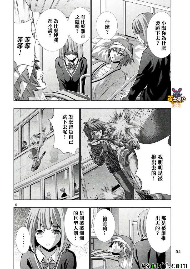 《平行天堂》漫画最新章节第49话免费下拉式在线观看章节第【6】张图片