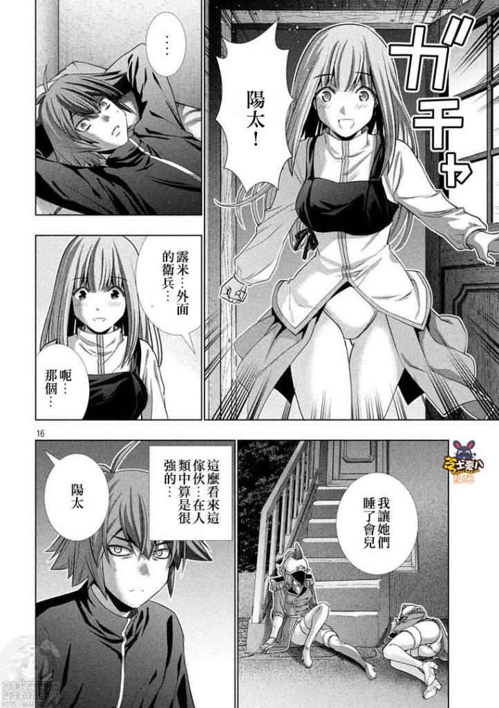 《平行天堂》漫画最新章节第176话 荣誉与恐惧免费下拉式在线观看章节第【16】张图片