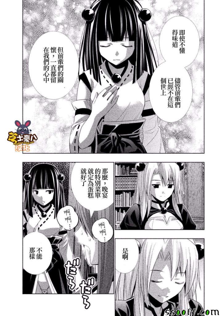 《平行天堂》漫画最新章节番外0免费下拉式在线观看章节第【9】张图片