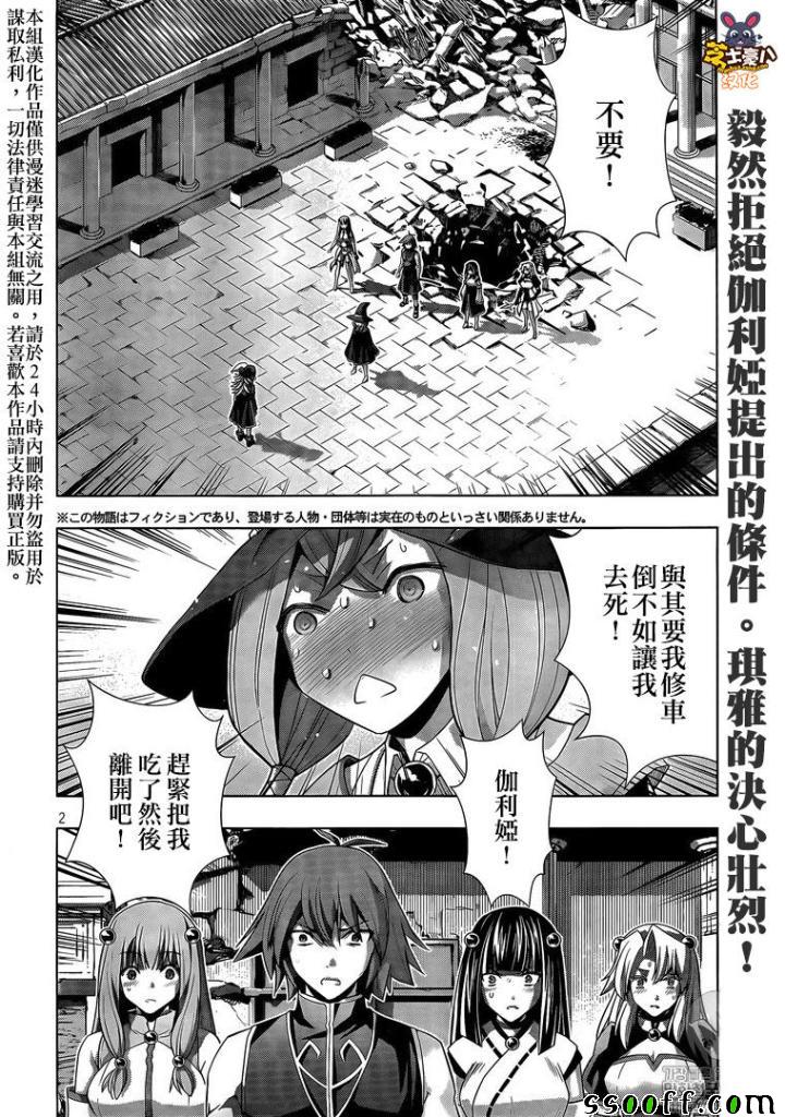 《平行天堂》漫画最新章节第91话免费下拉式在线观看章节第【2】张图片