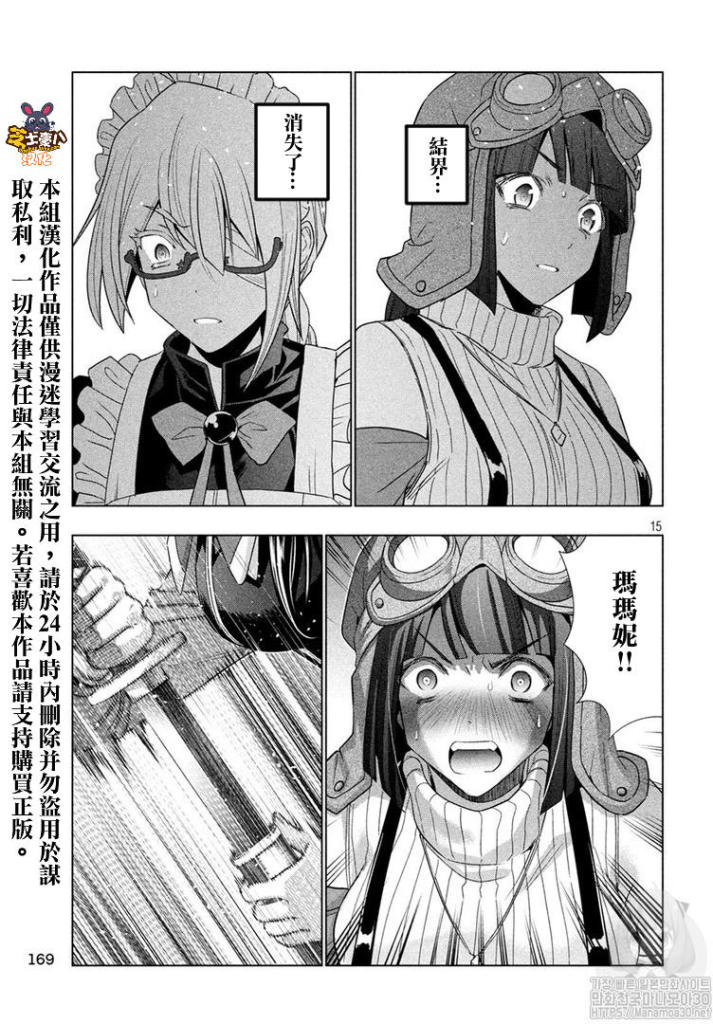 《平行天堂》漫画最新章节第112话 誓言之痛免费下拉式在线观看章节第【15】张图片