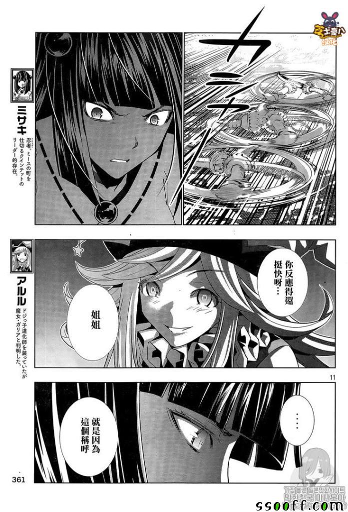 《平行天堂》漫画最新章节第81话免费下拉式在线观看章节第【11】张图片