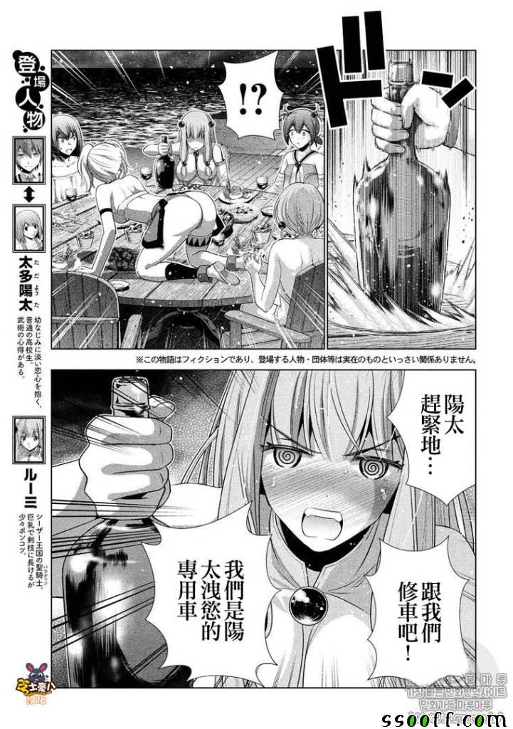 《平行天堂》漫画最新章节第54话免费下拉式在线观看章节第【3】张图片