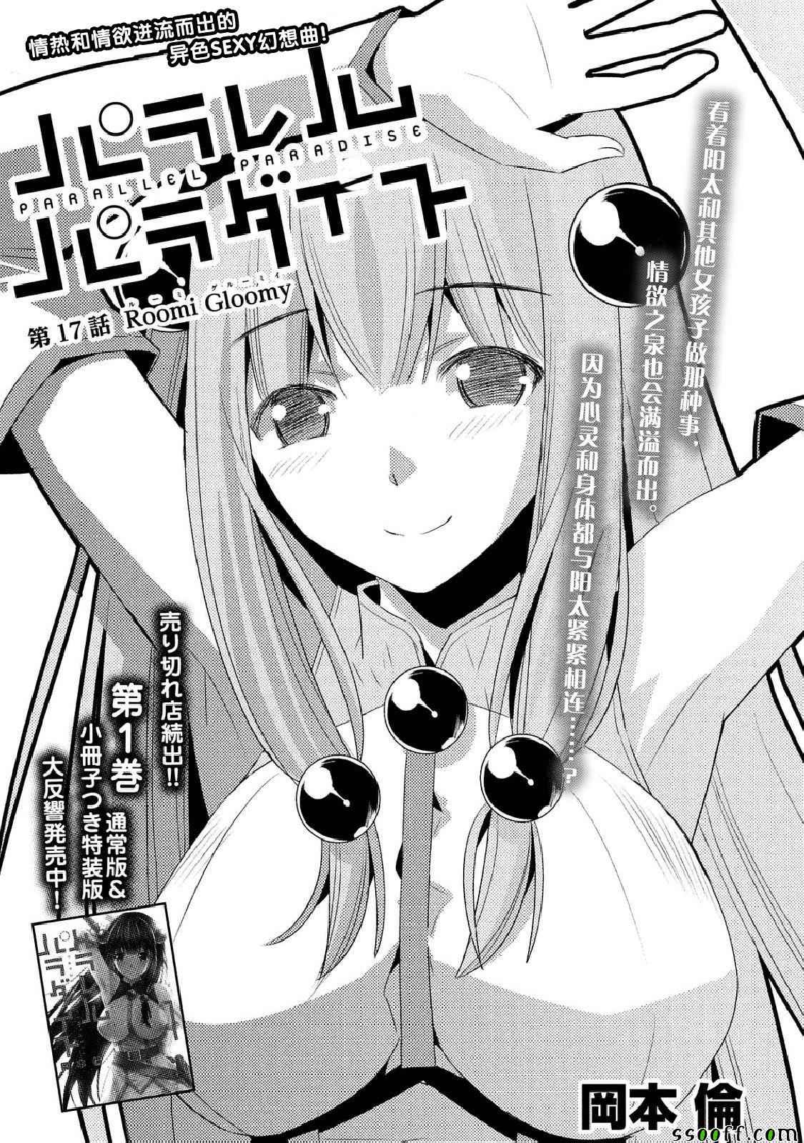 《平行天堂》漫画最新章节第17话免费下拉式在线观看章节第【1】张图片