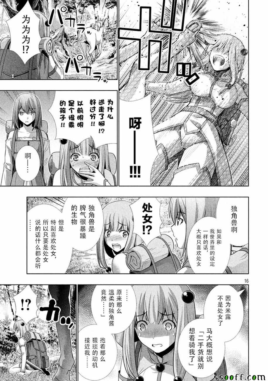 《平行天堂》漫画最新章节第27话免费下拉式在线观看章节第【16】张图片