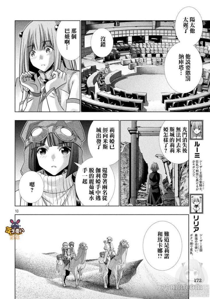 《平行天堂》漫画最新章节第110话 白的白的免费下拉式在线观看章节第【10】张图片