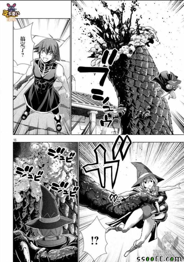 《平行天堂》漫画最新章节第96话 灾难的根源 最坏的结果免费下拉式在线观看章节第【16】张图片