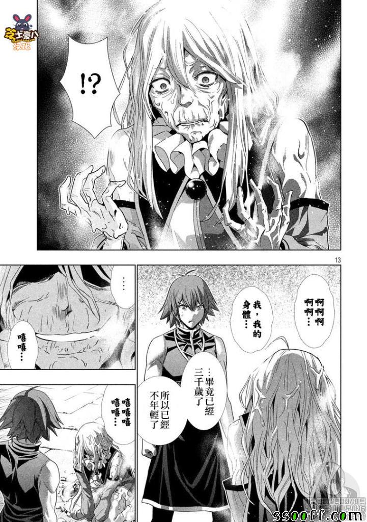 《平行天堂》漫画最新章节第98话 机智/暗博免费下拉式在线观看章节第【13】张图片