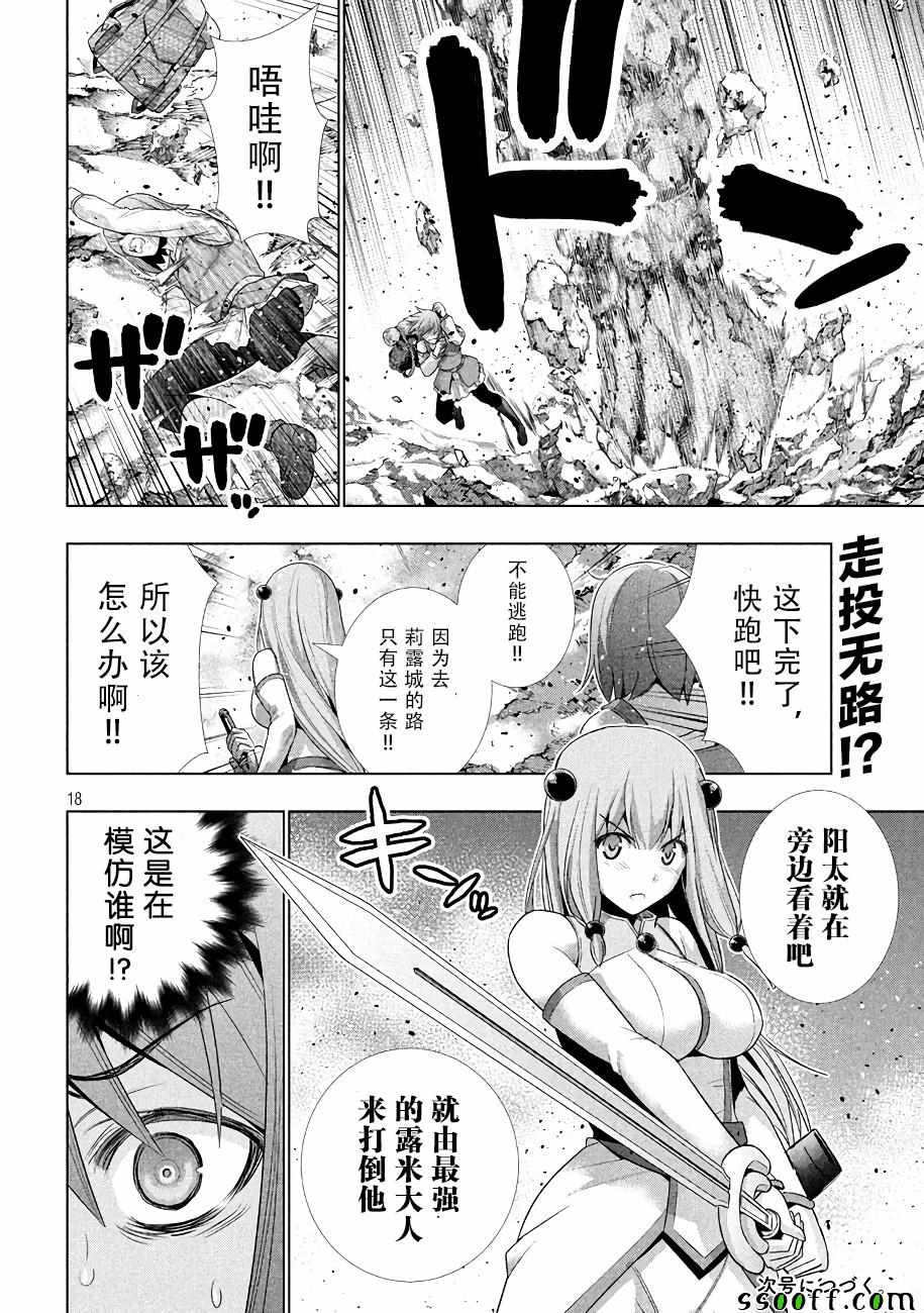 《平行天堂》漫画最新章节第26话免费下拉式在线观看章节第【18】张图片