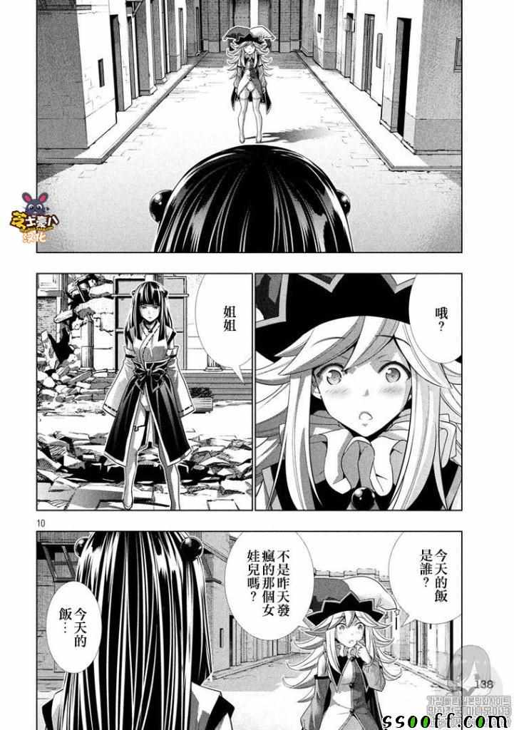 《平行天堂》漫画最新章节第95话免费下拉式在线观看章节第【10】张图片