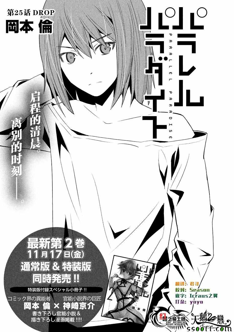 《平行天堂》漫画最新章节第25话免费下拉式在线观看章节第【1】张图片