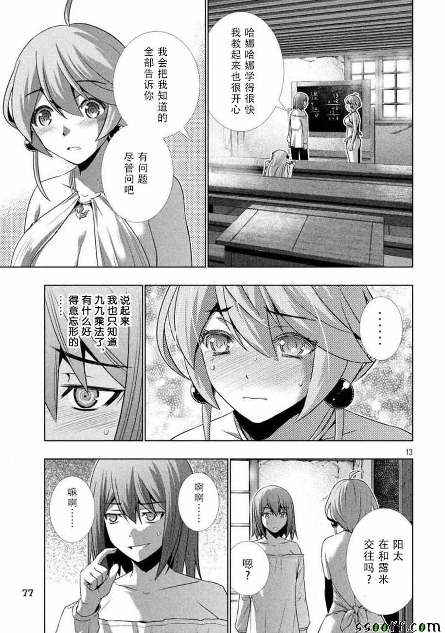 《平行天堂》漫画最新章节第34话免费下拉式在线观看章节第【13】张图片