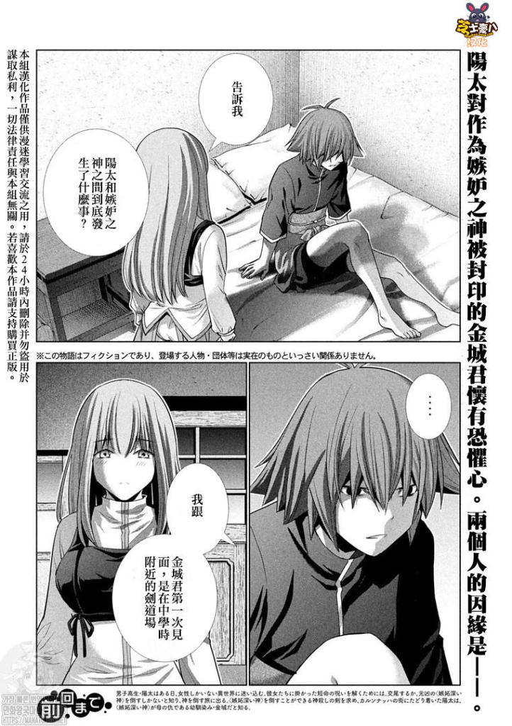 《平行天堂》漫画最新章节第177话 伤痕与羁绊免费下拉式在线观看章节第【2】张图片