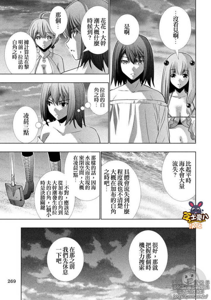 《平行天堂》漫画最新章节第43话免费下拉式在线观看章节第【3】张图片