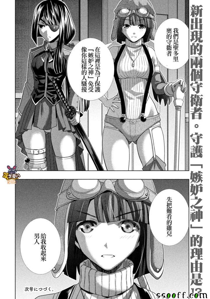 《平行天堂》漫画最新章节第69话免费下拉式在线观看章节第【17】张图片