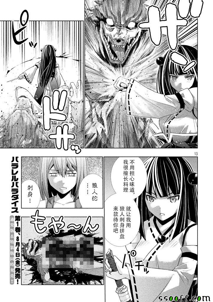 《平行天堂》漫画最新章节第15话免费下拉式在线观看章节第【13】张图片